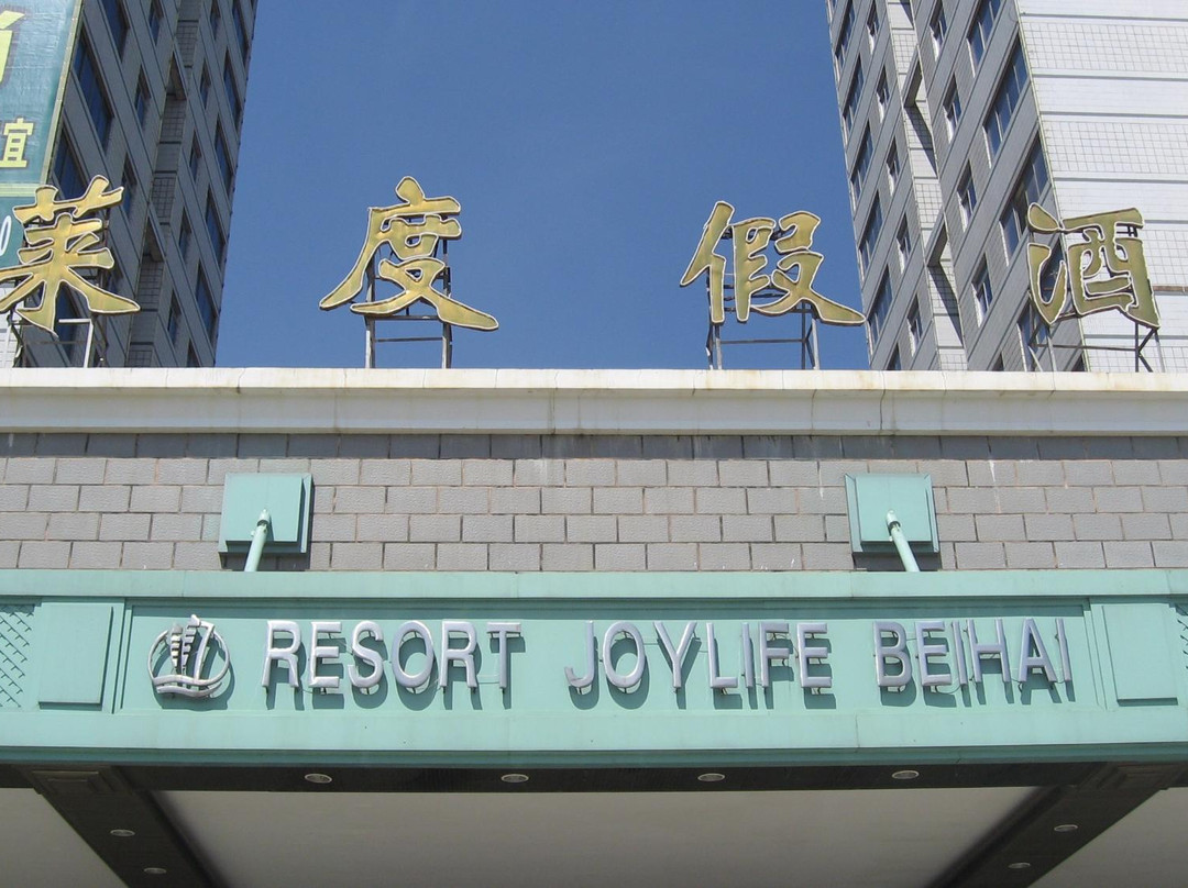 北海嘉莱度假酒店主图