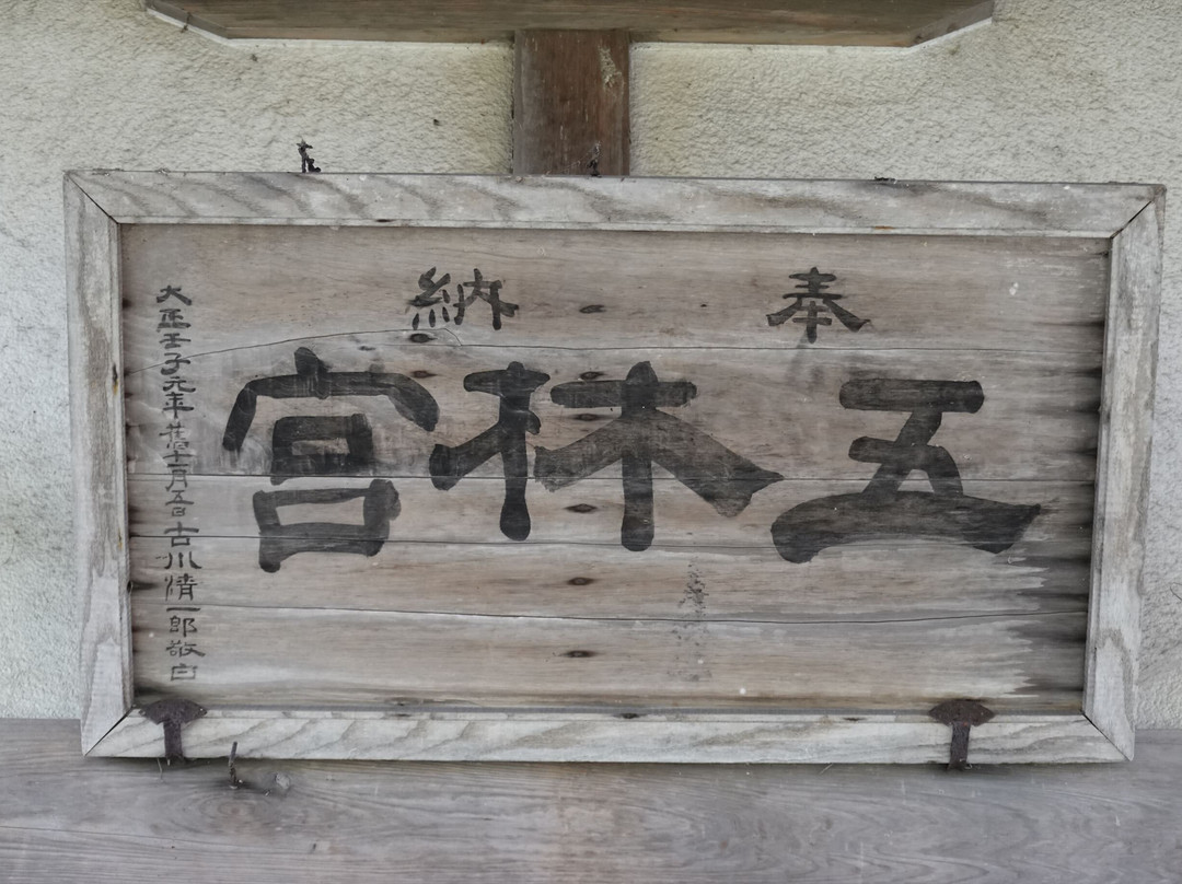 Gorin Shrine景点图片