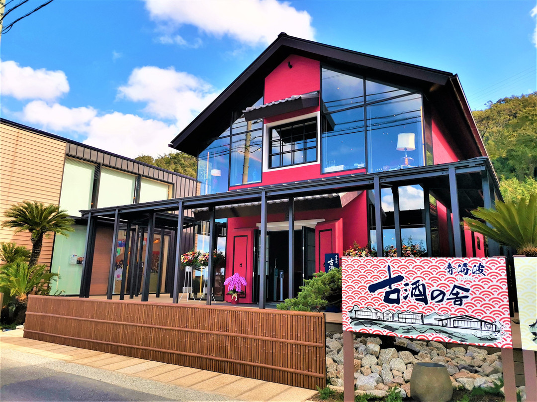 青海波 古酒の舎