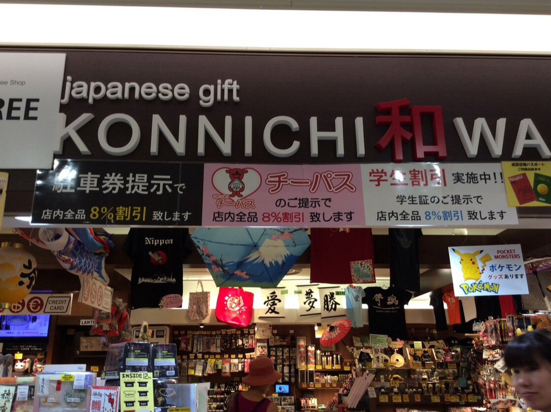 Konnichiwa-成田市必去景点