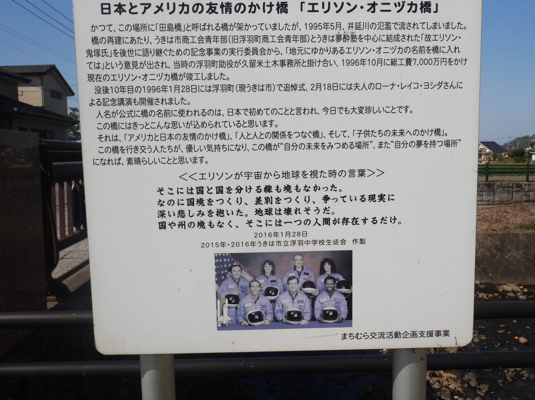 Ellison Onizuka Bridge-浮羽市必去景点