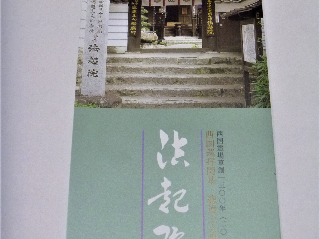 Hokiin Temple-樱井市必去景点