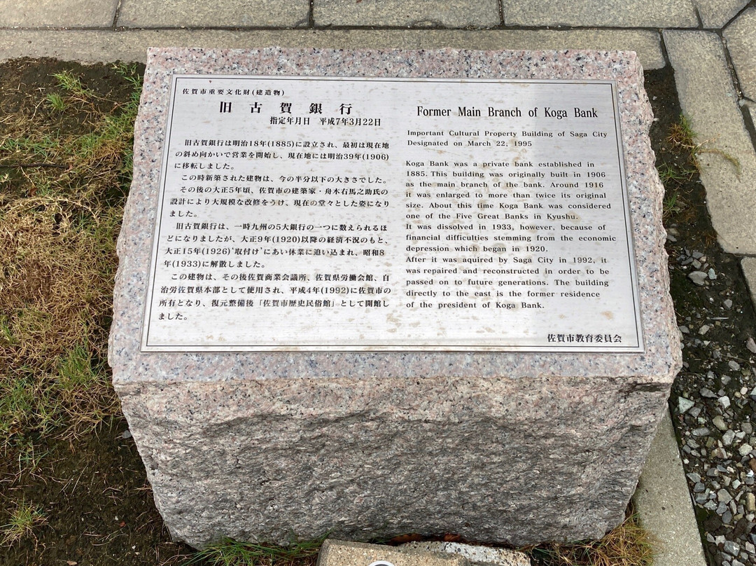 Former Koga Bank-佐贺市必去景点