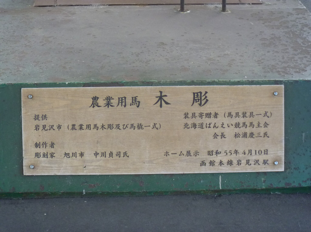Agricultural Horse Woodwork (by Sadashi Nakagawa)-岩见泽市必去景点