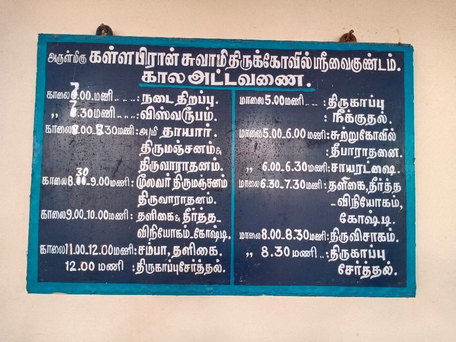 Sri Vaikuntam Temple-Thoothukudi必去景点