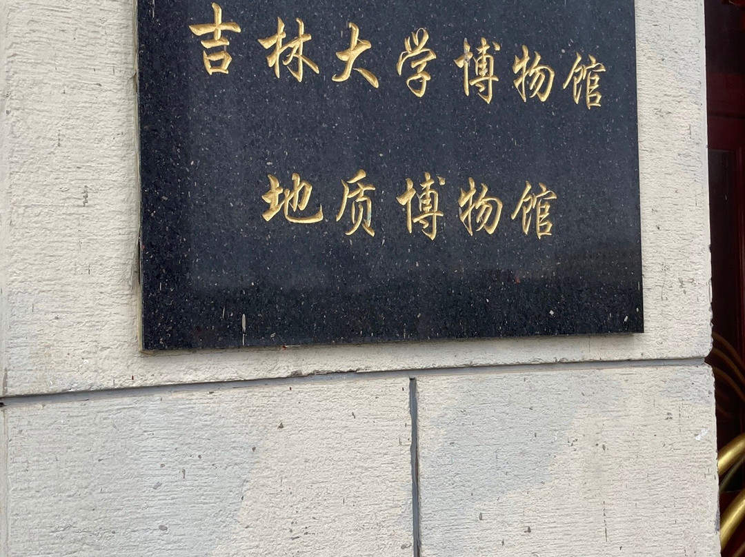 长春地质宫博物馆-长春市必去景点