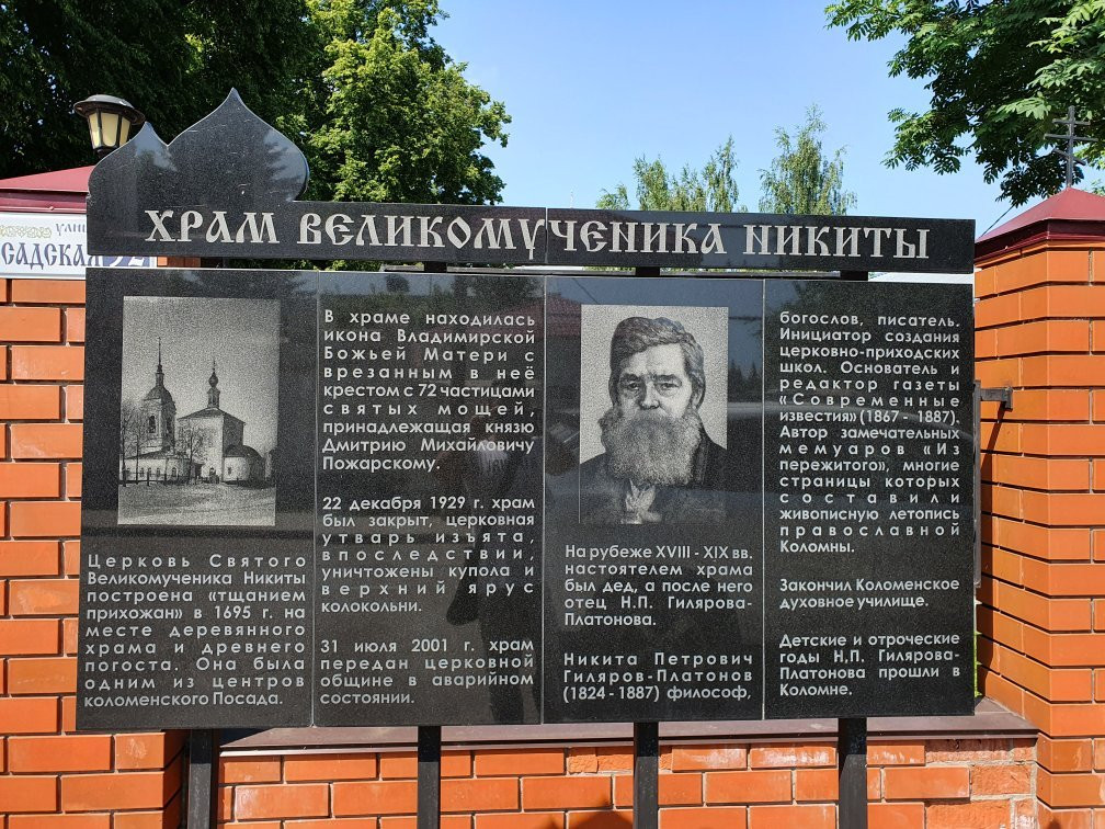 Nikitskiy Temple景点图片