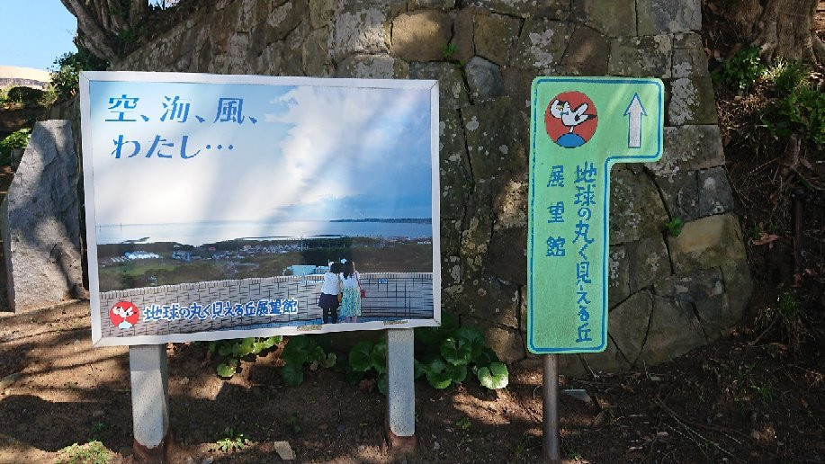 Chikyu no Marukumieru Oka Observatory Paviliion-铫子市必去景点