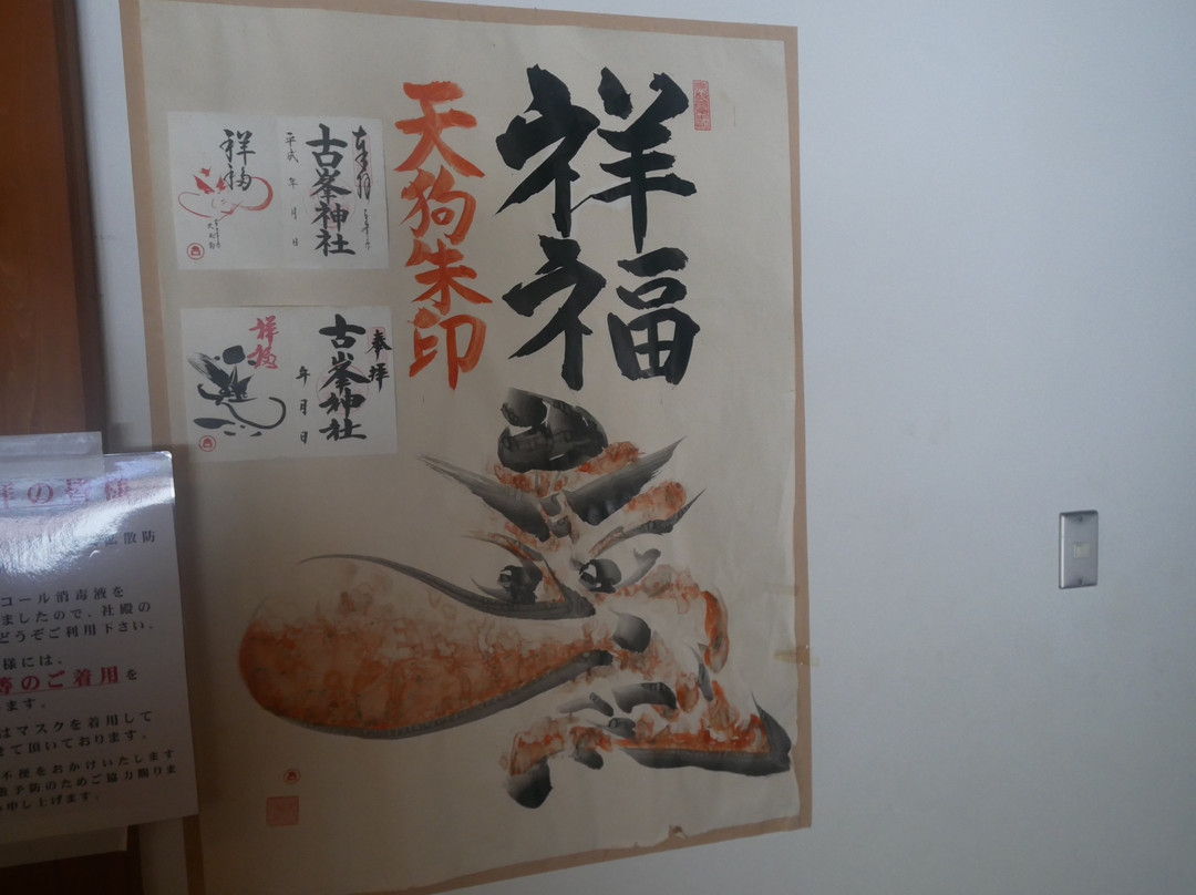 Furumine Shrine-鹿沼市必去景点