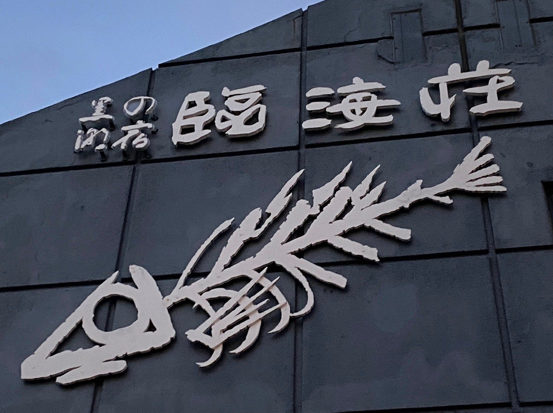 Kurosunano Yado Rinkaisou主图