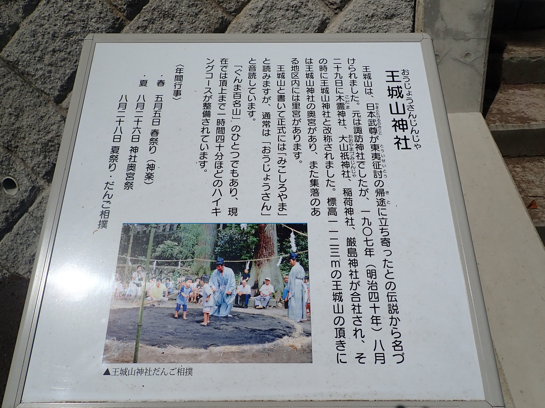 Mikoshiroyama Shrine-长野原町必去景点