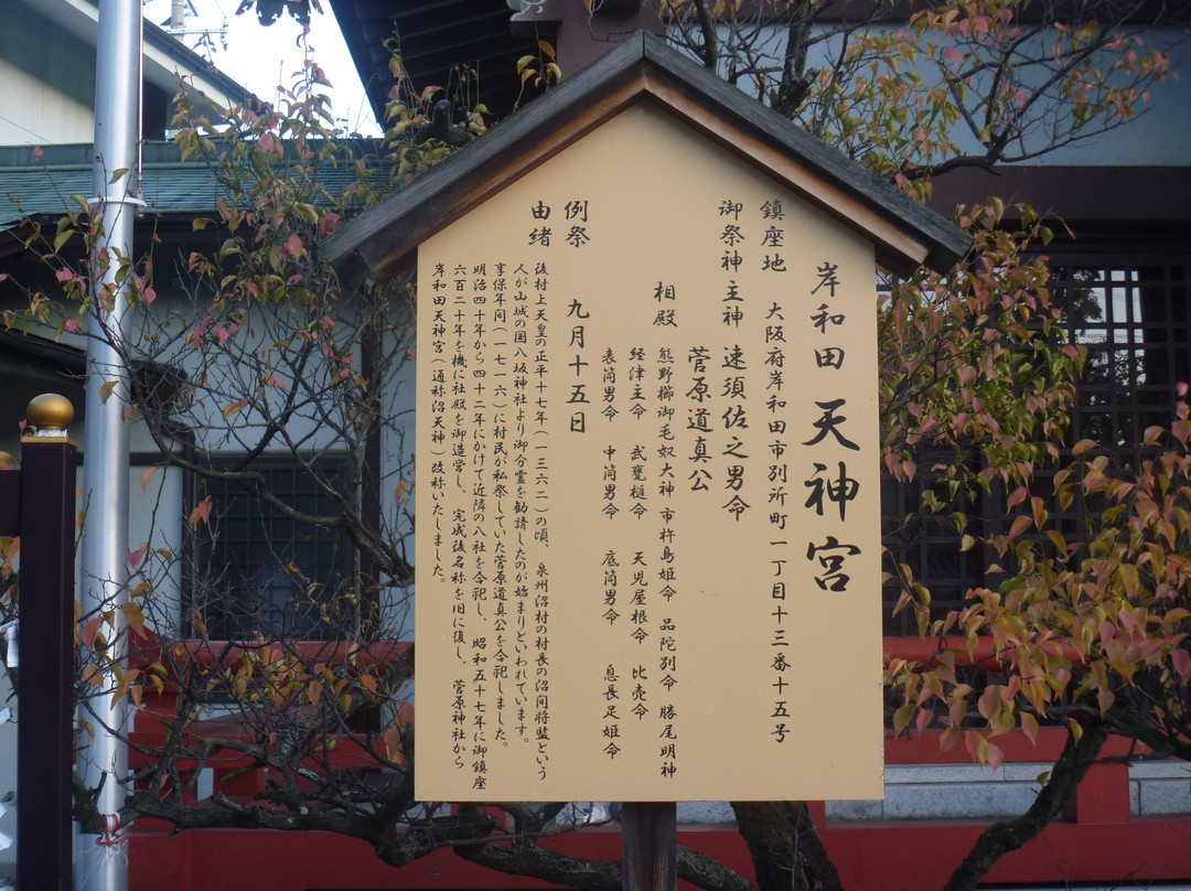 Kishiwada Tenjingu Shrine景点图片