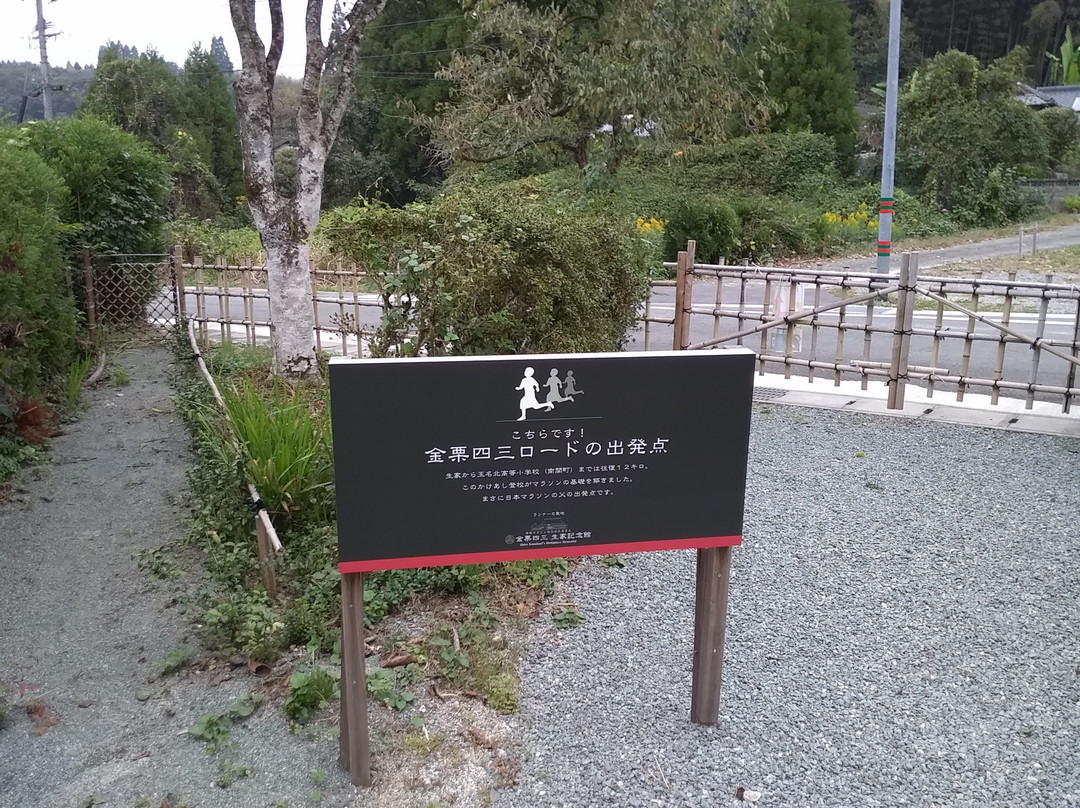 Kanakuri Shizo's Birthplace Memorial-和水町必去景点