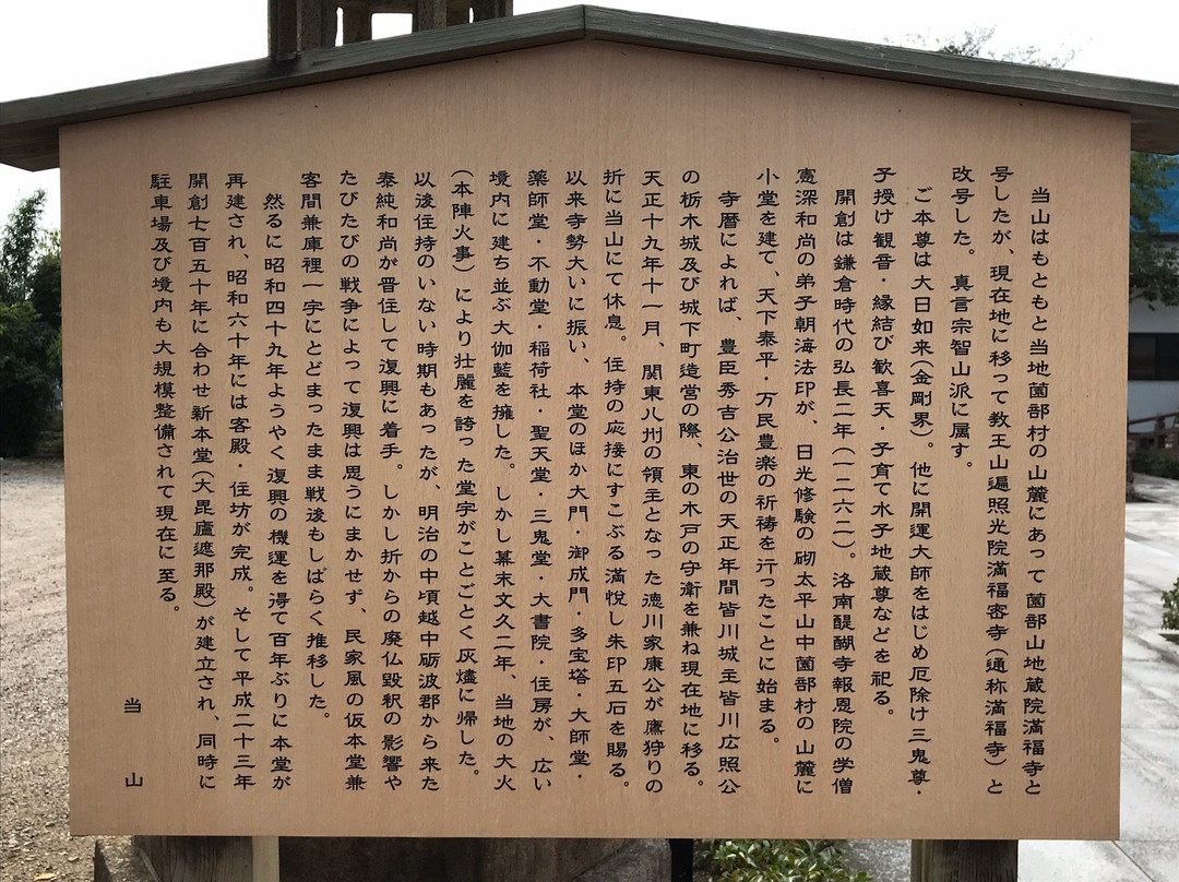 Manpuku-ji Temple-栃木市必去景点