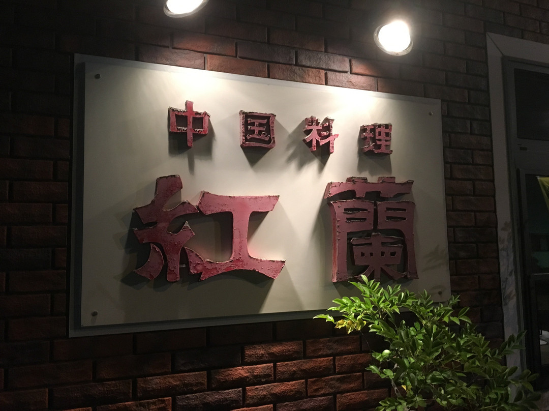 瑞浪市餐馆和美食-Koran