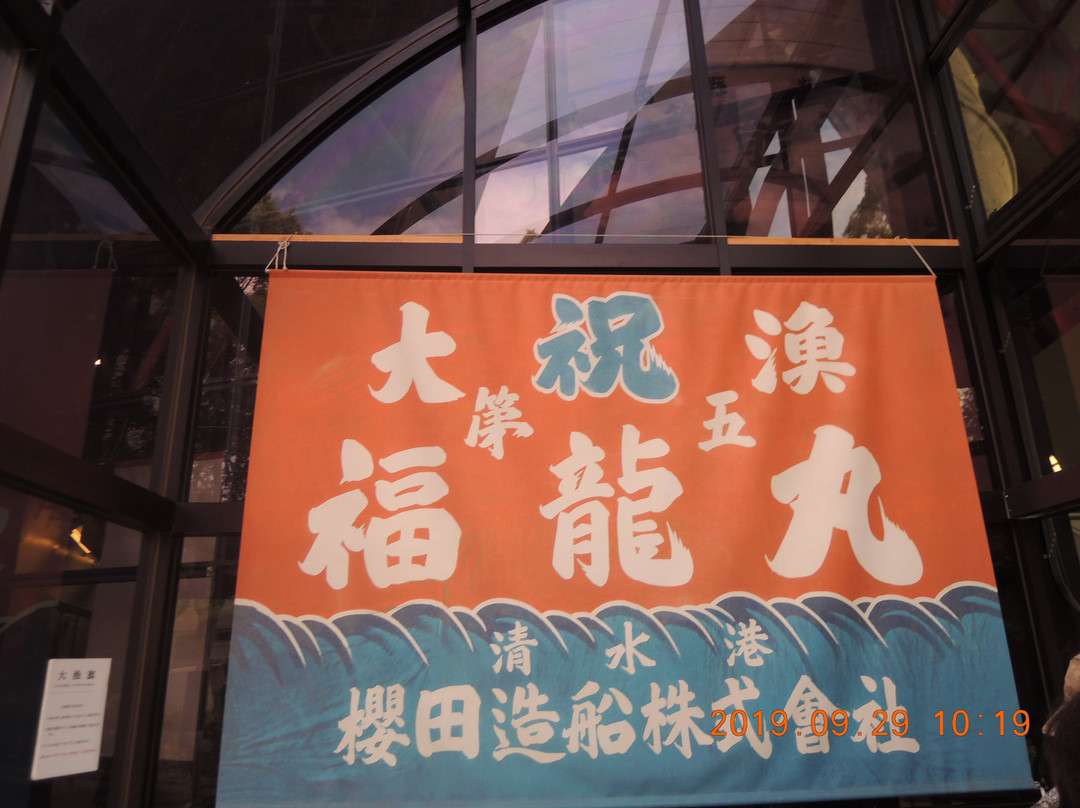 Daigo Fukuryu Maru Exhibition Hall景点图片