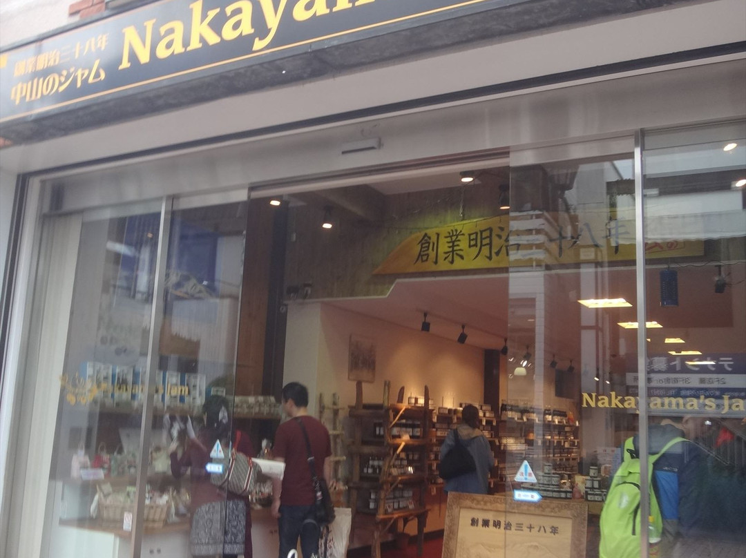 Nakayama's Jam-轻井泽町必去景点