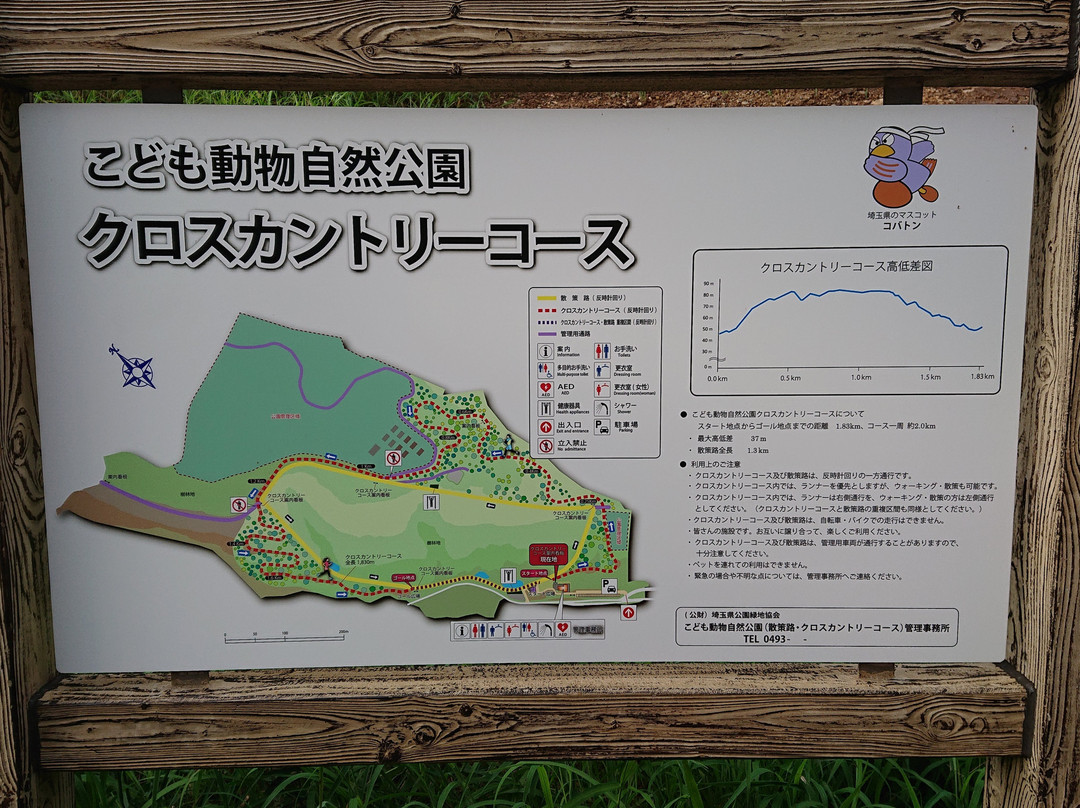 Kodomo Animal Nature Park Walking Path, Cross Country Course-东松山市必去景点
