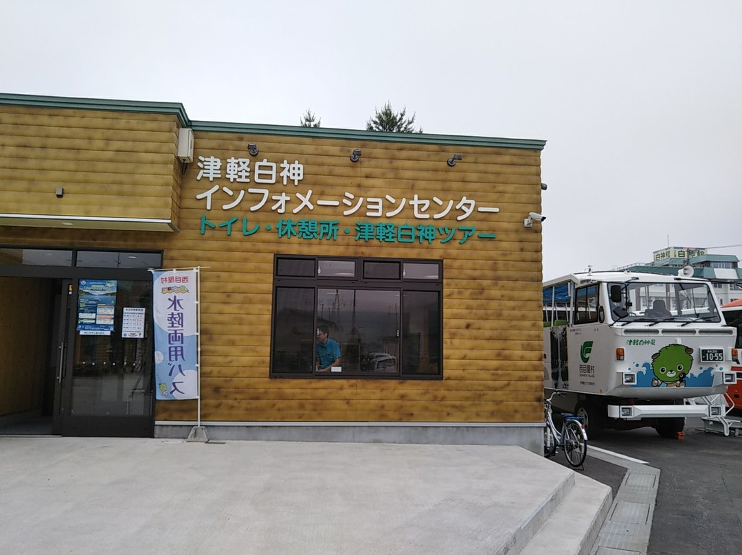 Michi-no-Eki Tsugaru Shirakami景点图片