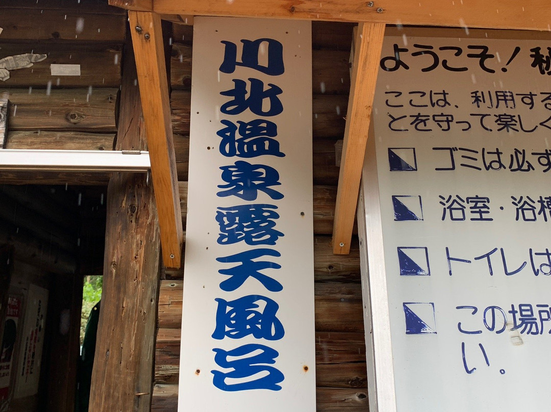 Kawakita Onsen-标津町必去景点