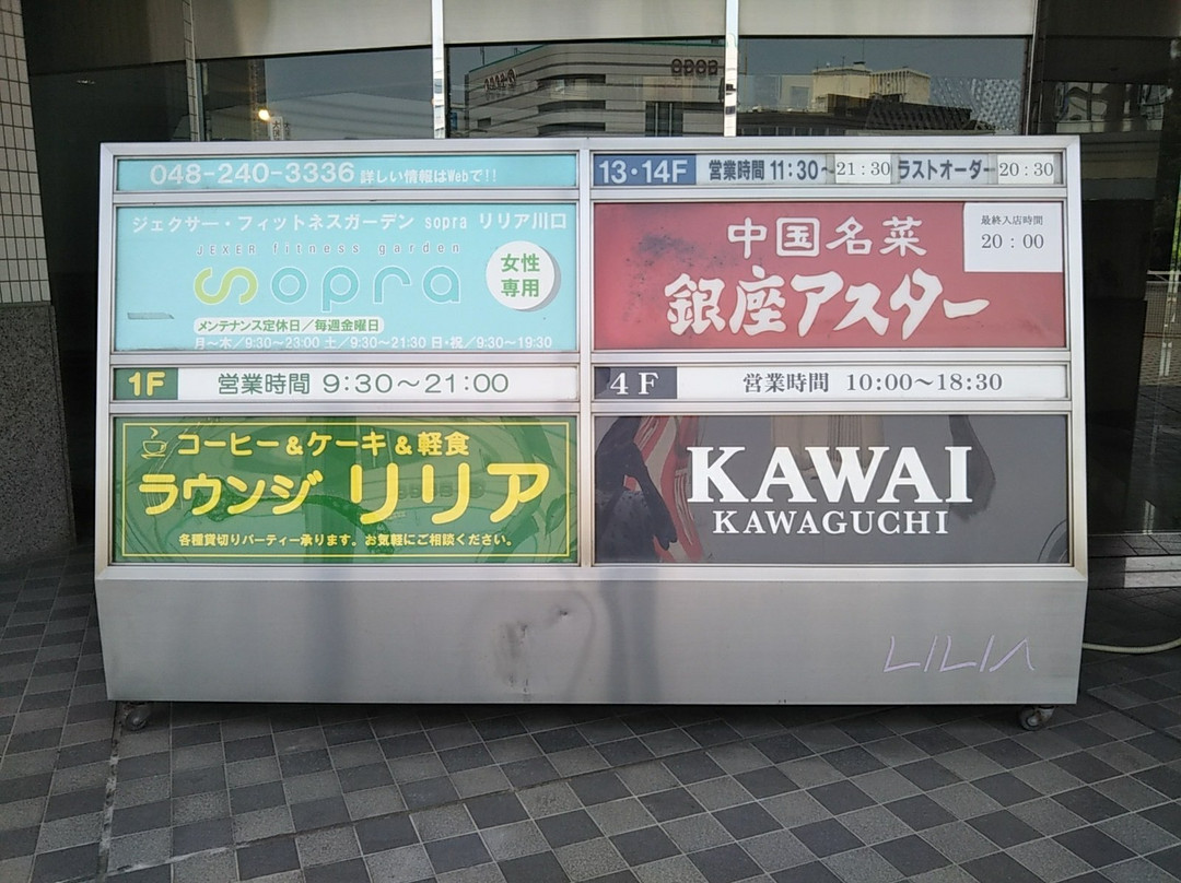 Kawaguchi Lilia-川口市必去景点
