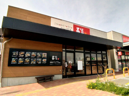 定食屋 百菜 旬 イオンタウン長与店