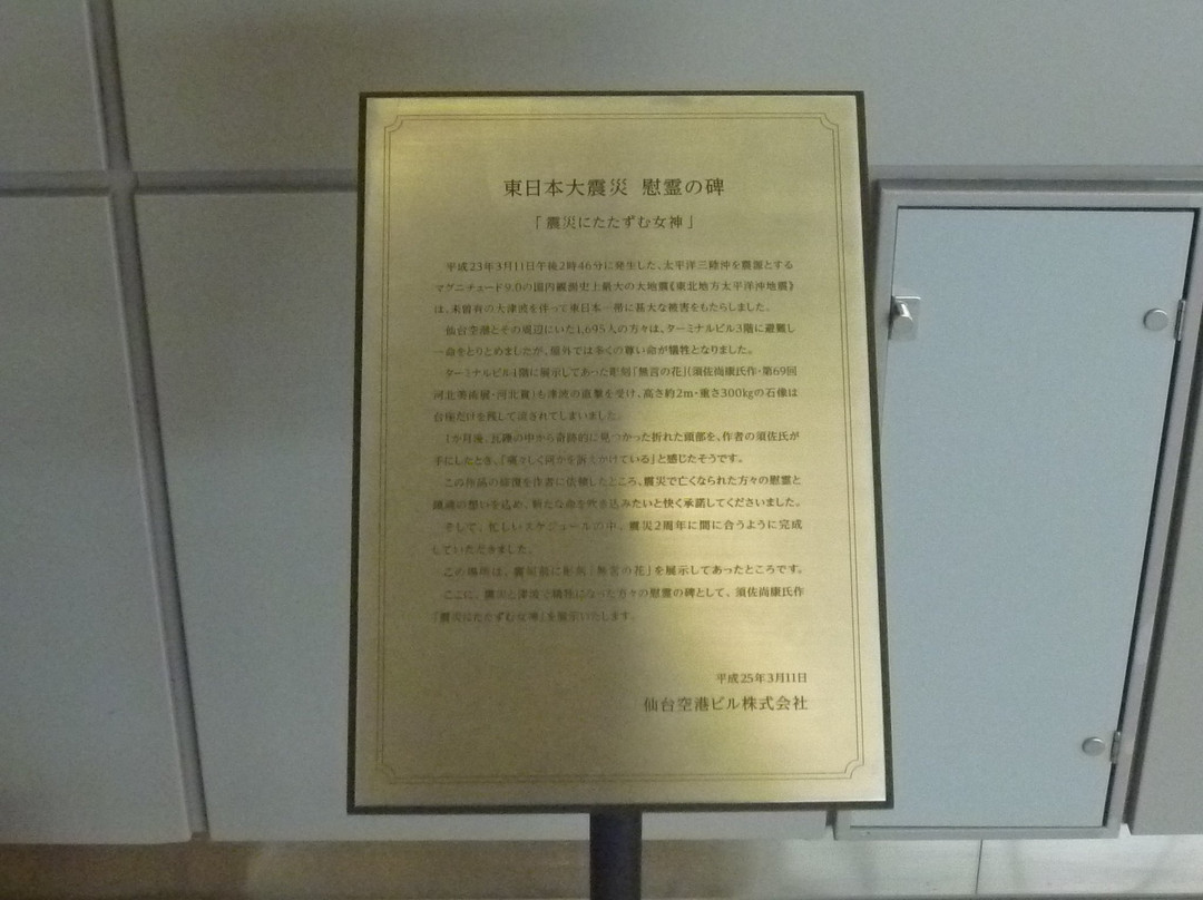Shinsai ni Tatazumu Megami Statue-名取市必去景点