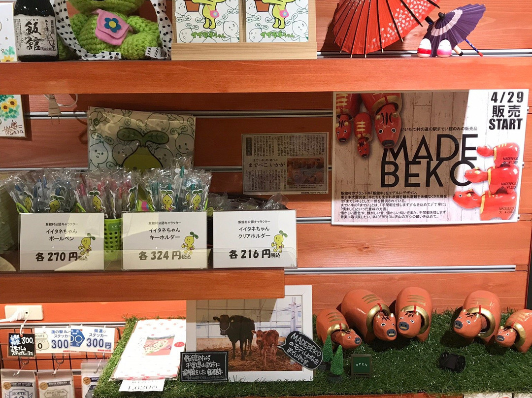 Iitate Village Michi-no-Eki Madeikan-饭馆村必去景点