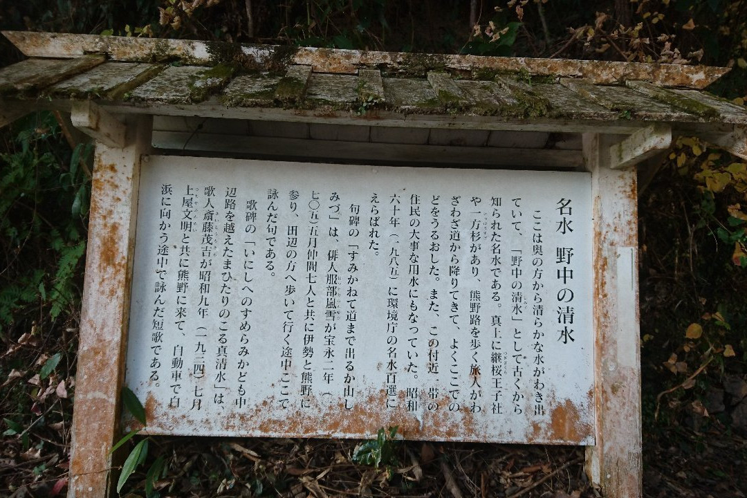 Nonaka-no Shimizu-田边市必去景点