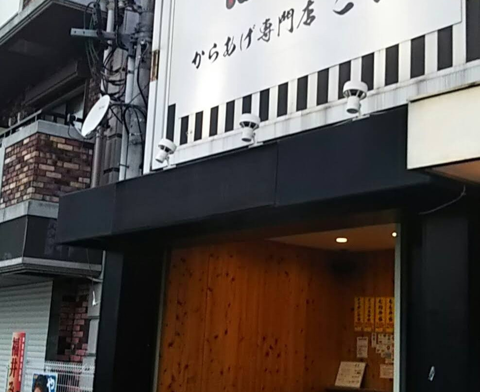 こがね　芦屋店