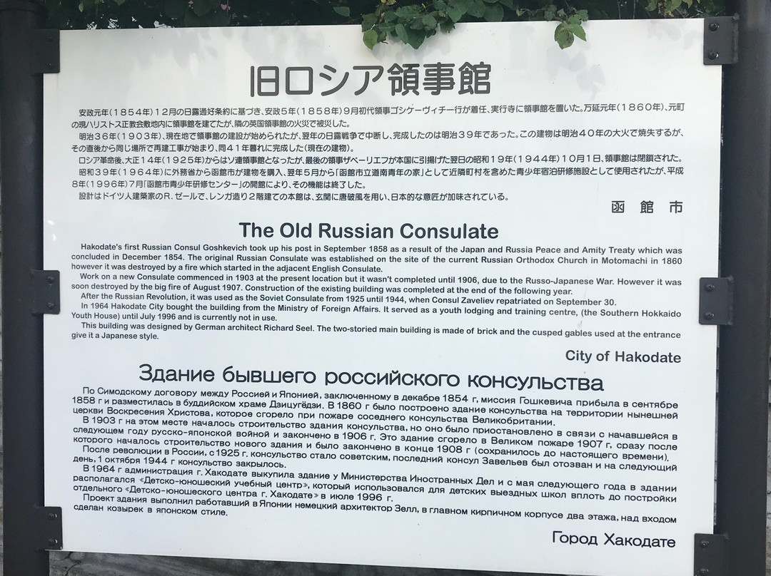 Former Russian Consulate-函馆市必去景点