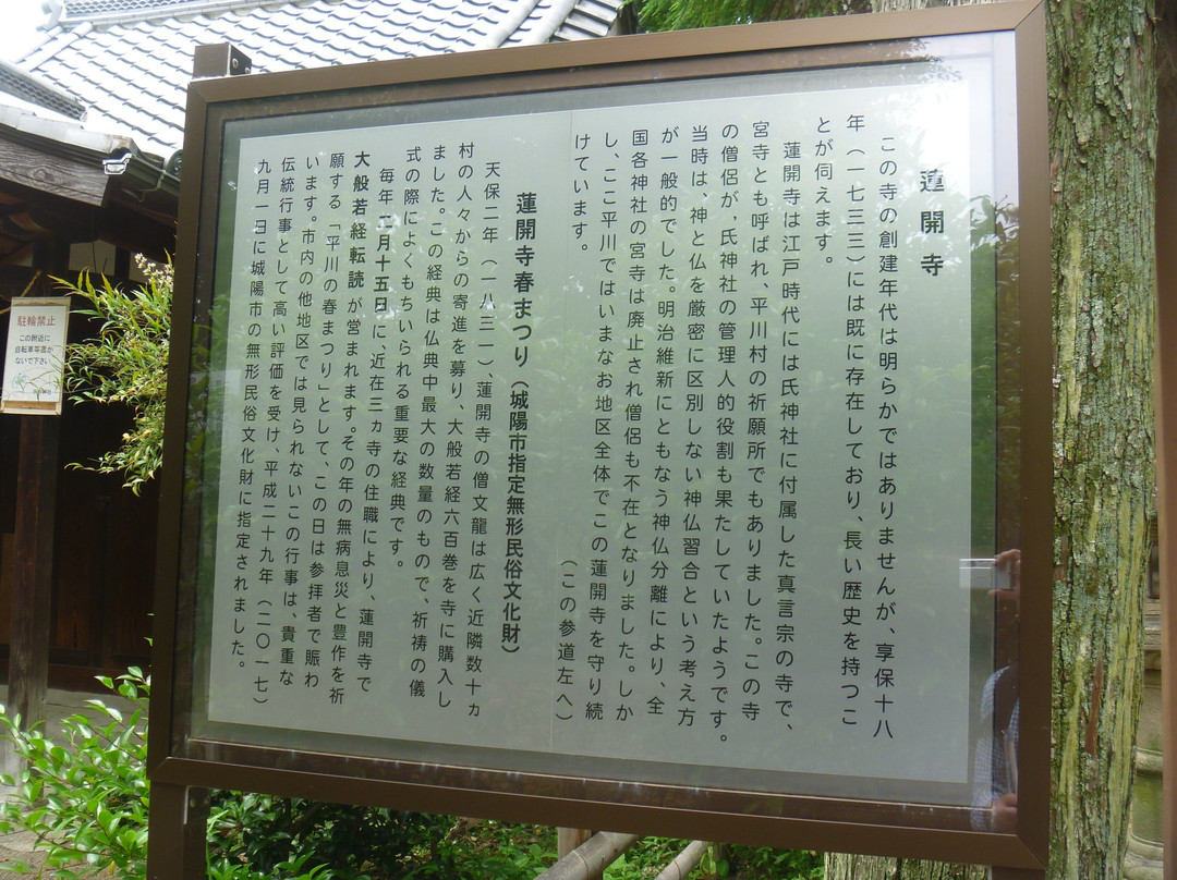 Renkai-ji Temple-城阳市必去景点