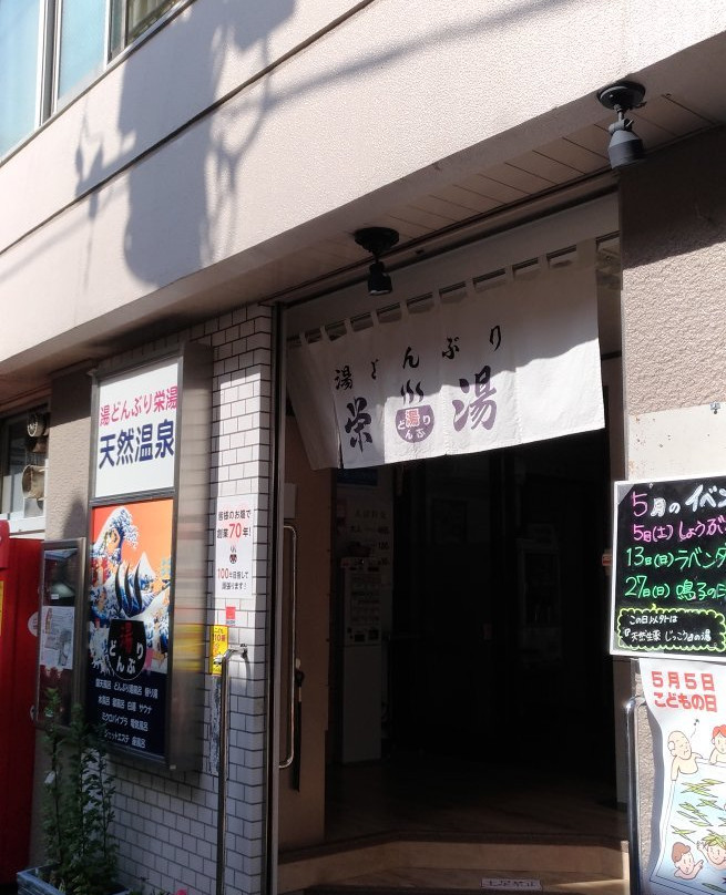 Yudonburi Sakaeyu-台东区必去景点