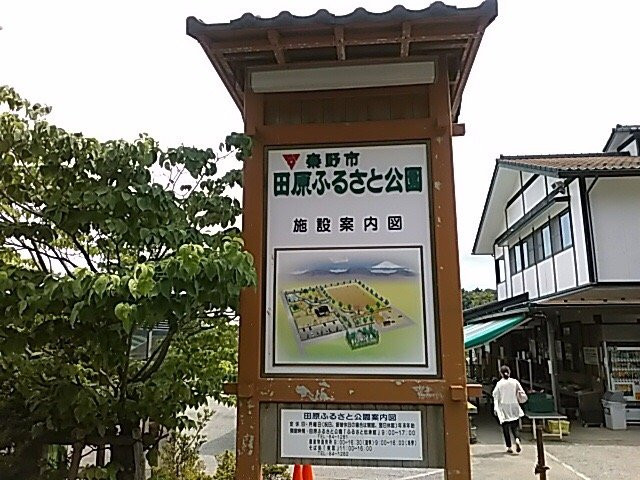 Tawara Furusato Park-秦野市必去景点