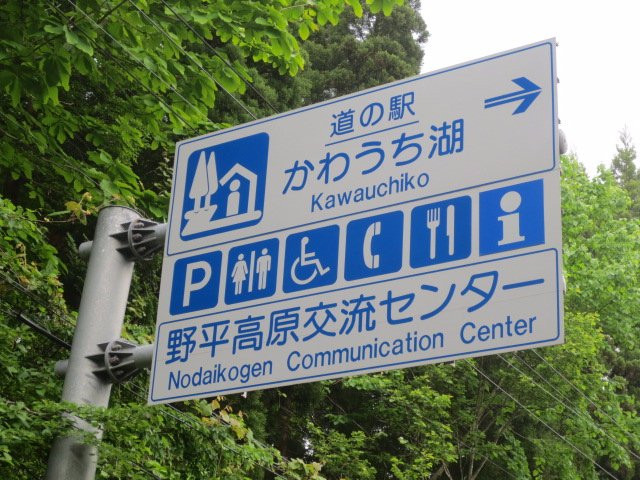 Michi-no-Eki Lake Kawauchi-陆奥市必去景点