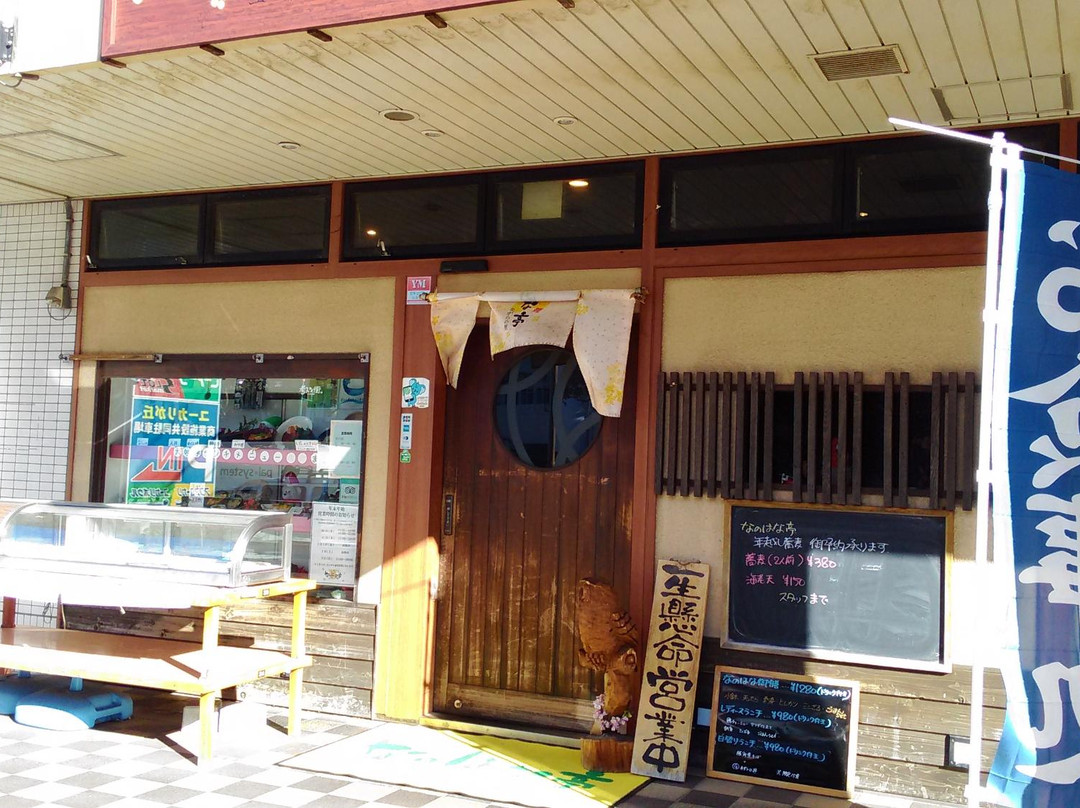 なのはな亭 ユーカリが丘店