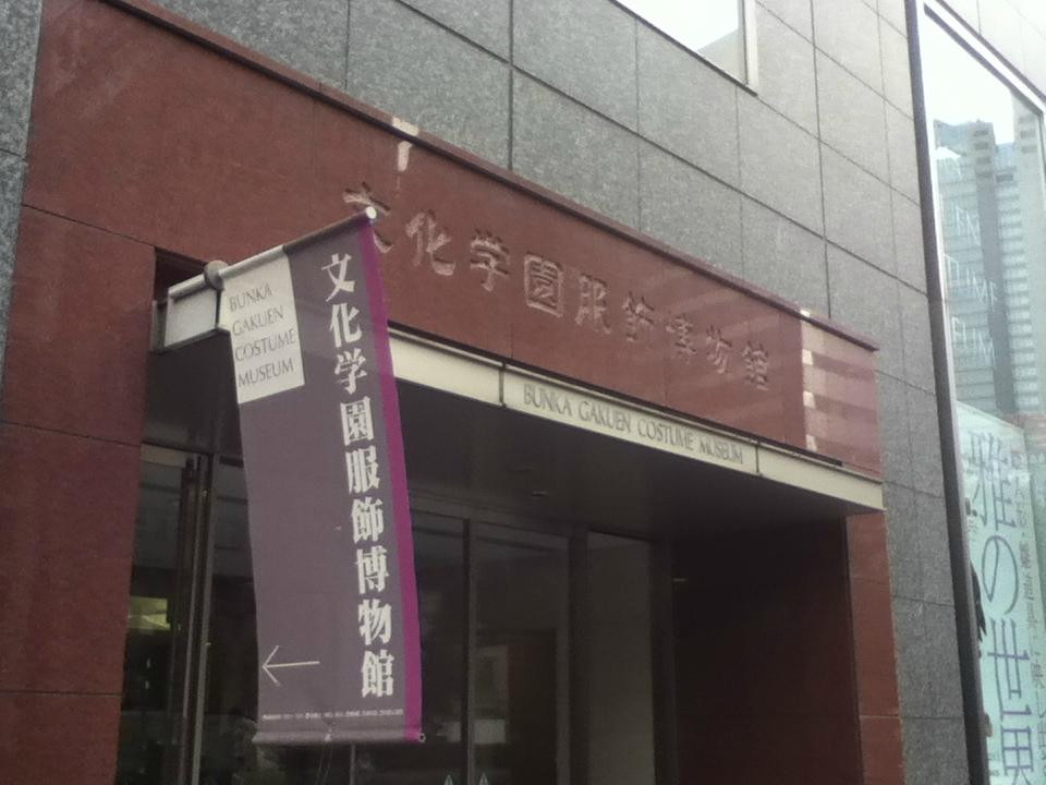 Bunka Gakuen Costume Museum-Yoyogi必去景点