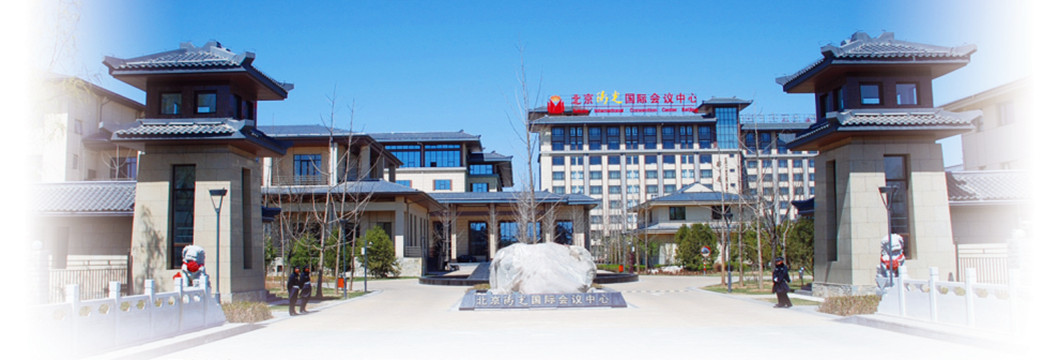 北京阳光国际会议中心主图