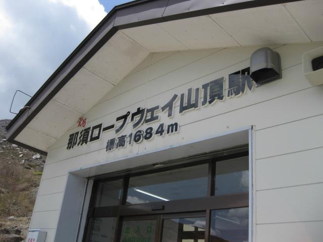 Nasu Ropeway-那须町必去景点