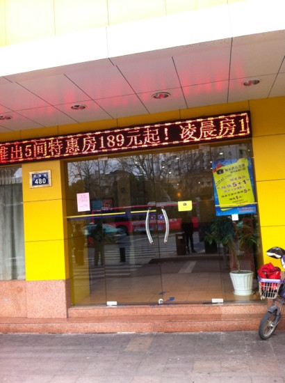 全季酒店(杭州武林门地铁站店)主图