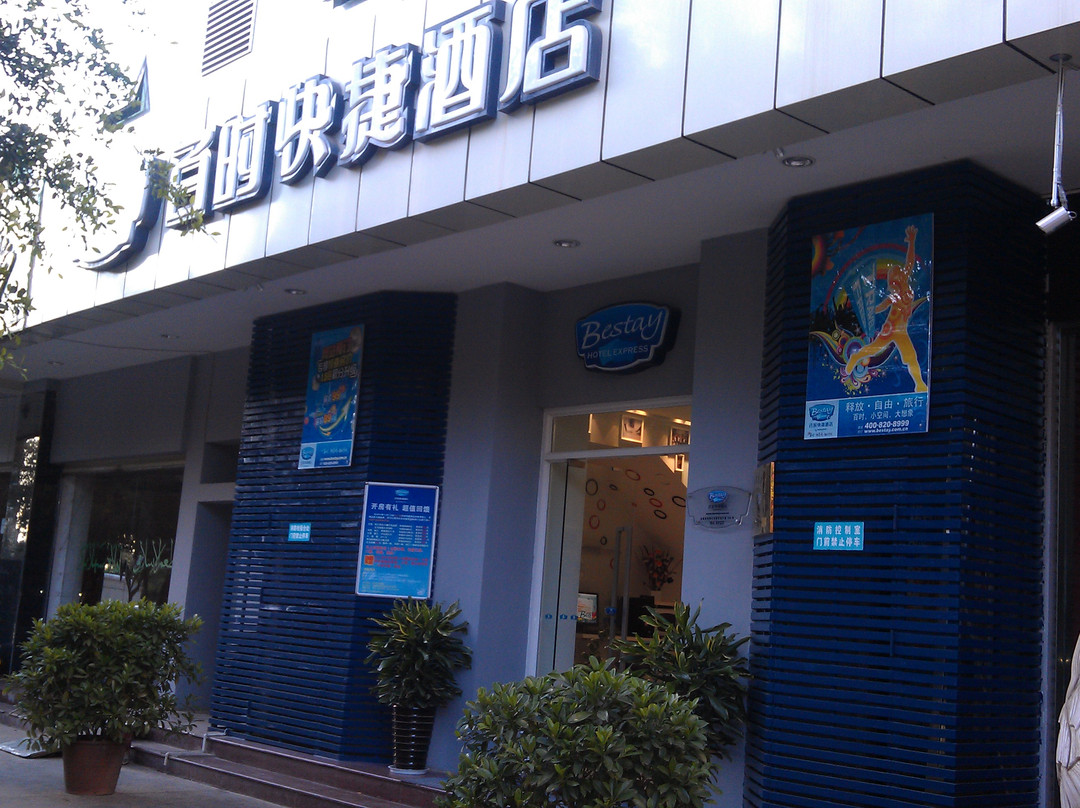 百时快捷昆明国际会展中心店主图