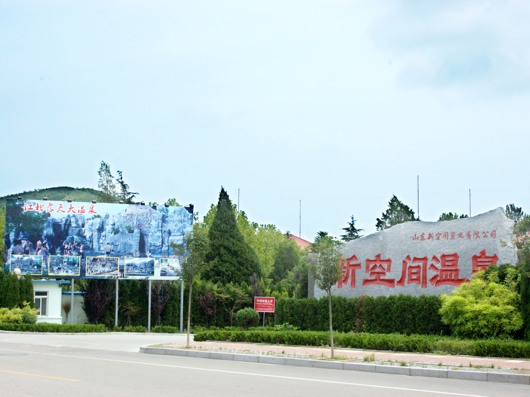 青岛温泉度假村-即墨市必去景点