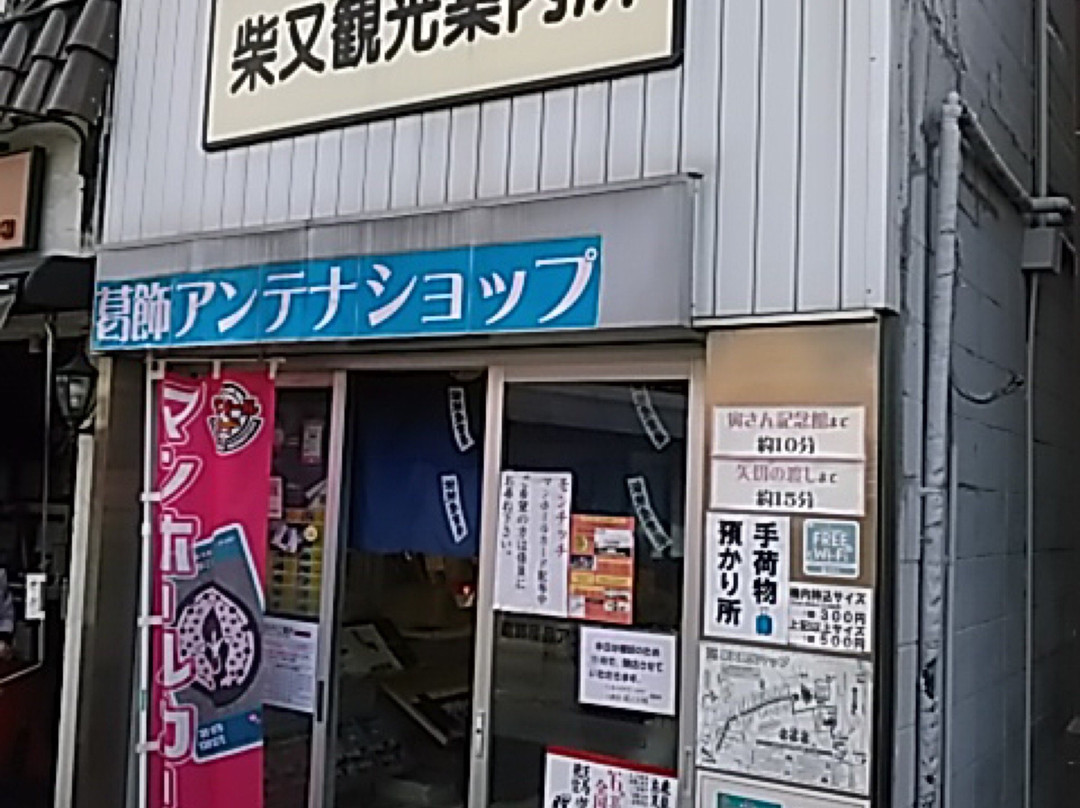 Shibamata Tourist Information Center-葛饰区必去景点