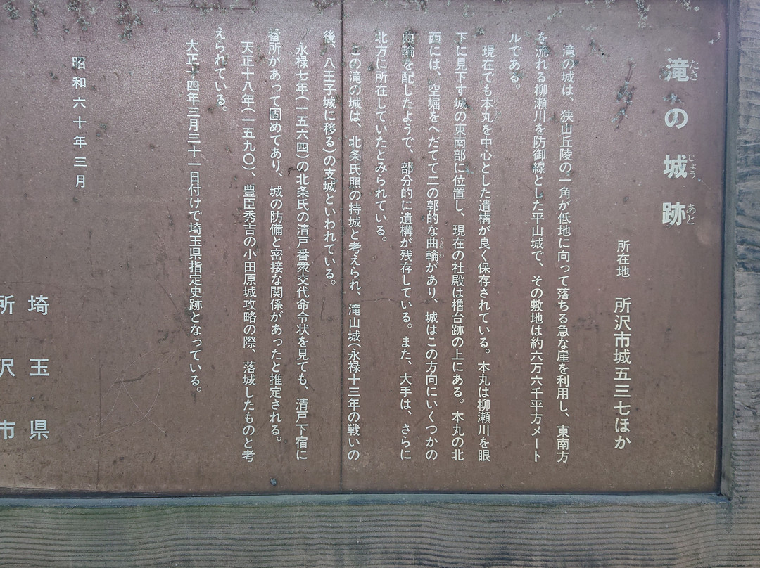 Takino Castle Ruins-所泽市必去景点