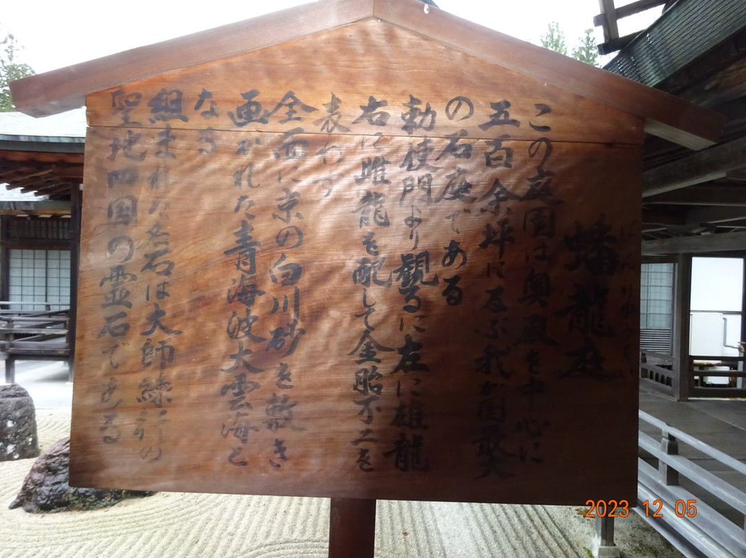 Kongobu-ji Temple-高野町必去景点