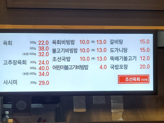 조선육회 다산점主图