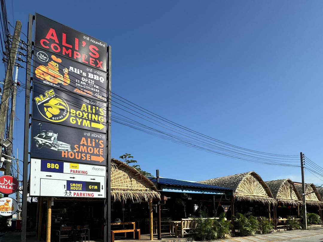 อารี บาบีคิว