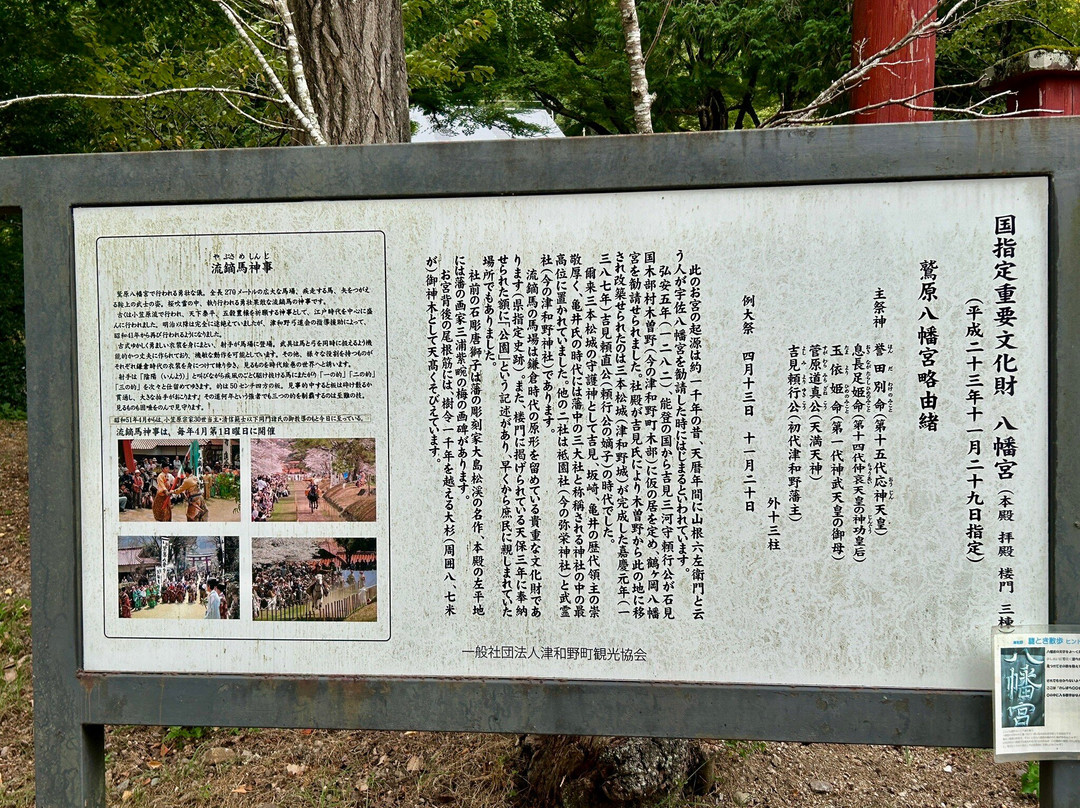 Washibara Hachiman Shrine-津和野町必去景点