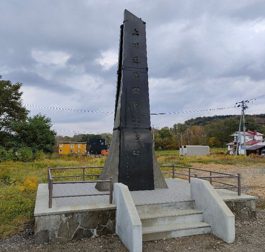Kamikawa Road Excavation Memorial Monument