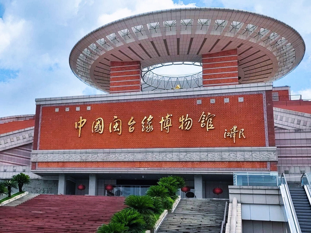 闽台缘博物馆景点图片